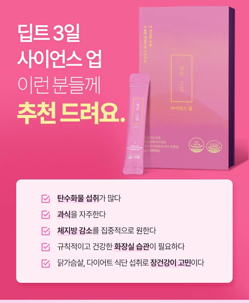 [권은비Pick] 딥트3일 스트롱플러스/리셋 외 2종(각 8포) 중 택1 상세페이지 106